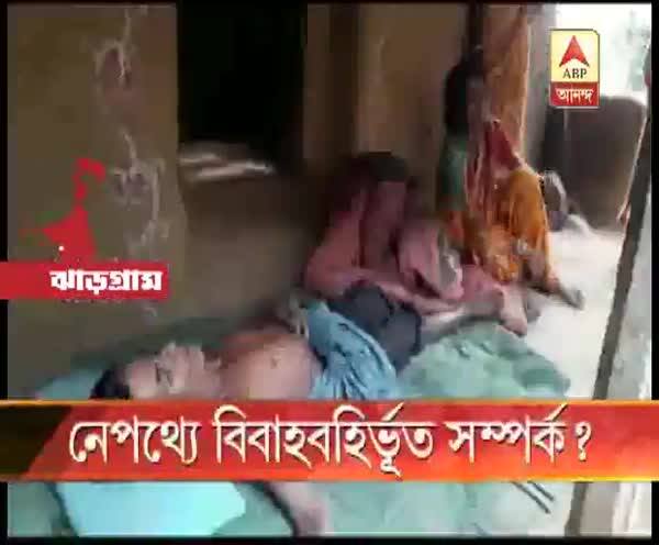  মনুয়াকাণ্ডের ছাড়া ঝাড়গ্রামে: প্রেমের পথের কাঁটা স্বামীকে খুন, গ্রেফতার স্ত্রী, ফেরার প্রেমিক