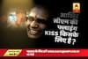 Viral Sach: 12-second video claims Shivraj Singh Chouhan saying \