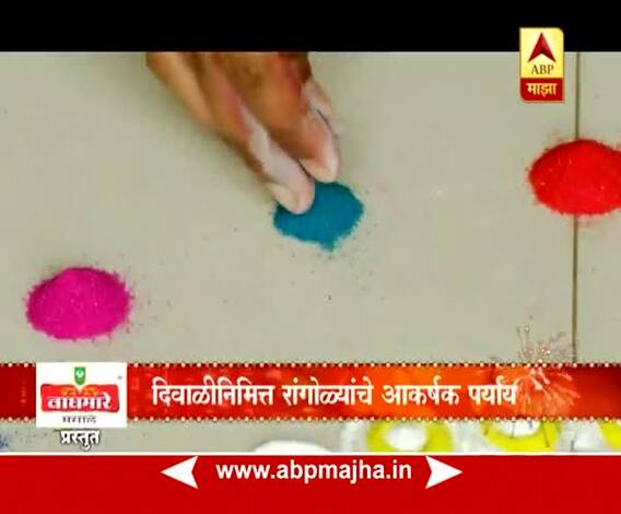 Ghe Bharari : Diwali Special : Simple Rangoli by Poonam Borkar 20:10:2017