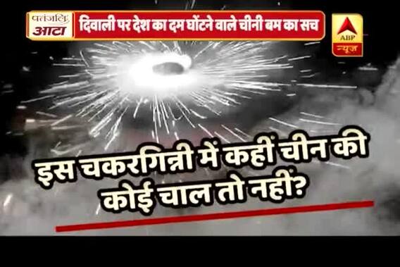 Viral Sach: Did Pakistan seek China\'s help against India by providing \'poisonous\' firecrackers on Diwali?