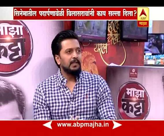 Majha Katta : Riteish Deshmukh