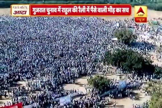 Viral Sach: Rahul Gandhi had paid crowd in the Gujarat Assembly Election rally?