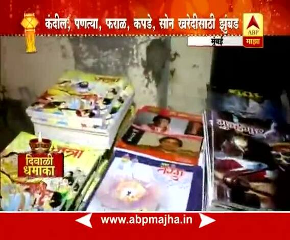 Diwali Special : Mumbai : Varsha Rani Ethape Report on Diwali Ank