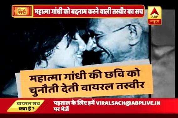 Viral Sach: Know the truth behind pictures demeaning Mahatma Gandhi on social media
