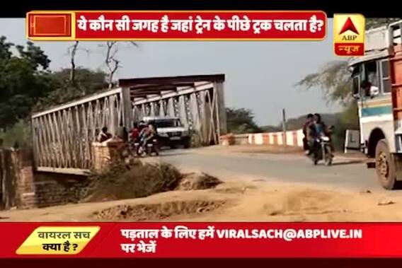 Viral Sach: Train, bus and two-wheeler share the same bridge in MP\'s Morena