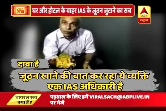 Viral Sach: IAS officer collects hotel and house leftovers to feed stray animals