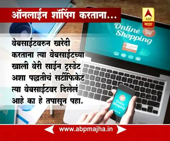 Ghe Bharari : Tips : Online Shopping 03-11-2017