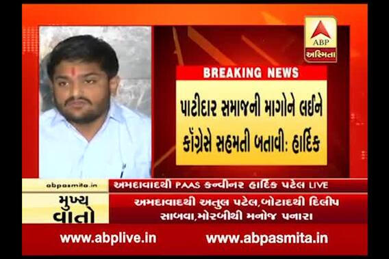 hardik patel announcement on reservation proposal from congress