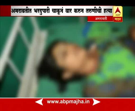 Amravati : Young girl killed even after police complaint : LIVE @9AM