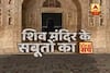 Viral Sach: Does Shiv temple exist inside 22 rooms of Taj Mahal?