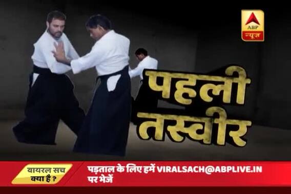 Viral Sach: Is Rahul Gandhi Aikido black belt holder?