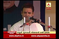 Rahul Gandhi Gujarati Speech In Idar On Gujarat Election 