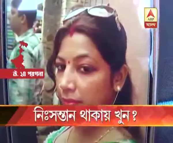  বিয়ের ৭ বছর পরেও হয়নি সন্তান, মধ্যমগ্রামে গৃহবধূকে খুনের অভিযোগ শ্বশুরবাড়ির বিরুদ্ধে