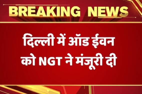 Odd-Even scheme is BACK in Delhi; no exemption for two wheelers, women or VIPs