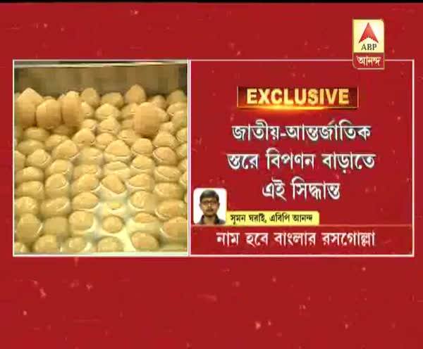  রসগোল্লার নাম হবে বাংলার রসগোল্লা, জিআই স্বীকৃতি পাওয়ার পর সিদ্ধান্ত রাজ্যের