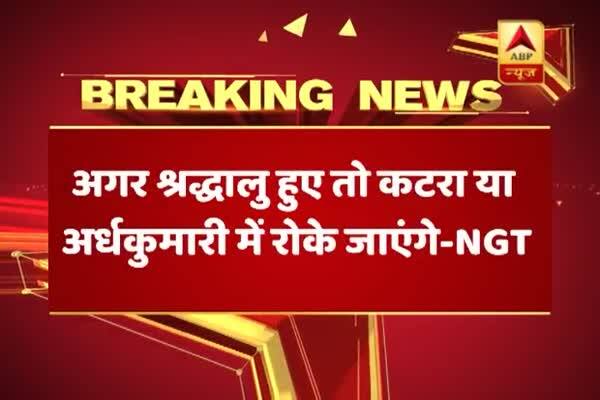  দিনে ৫০ হাজারের বেশি ভক্ত বৈষ্ণোদেবী মন্দিরে পুজো দিতে ঢুকতে পারবেন না, জানিয়ে দিল এনজিটি