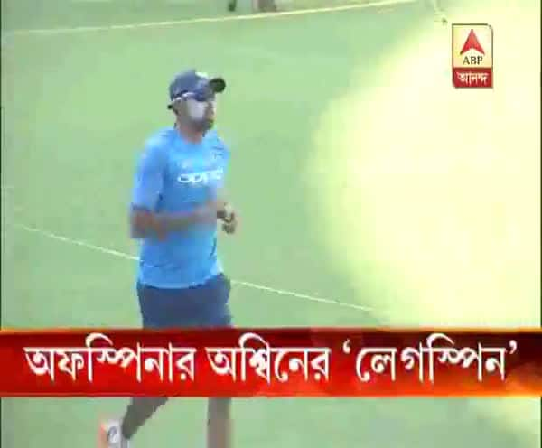  অফস্পিনার অশ্বিনের 'লেগস্পিন'