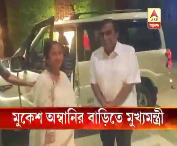 মুকেশ অম্বানির বাড়িতে মুখ্যমন্ত্রী মুকেশ অম্বানির বাড়িতে মুখ্যমন্ত্রী