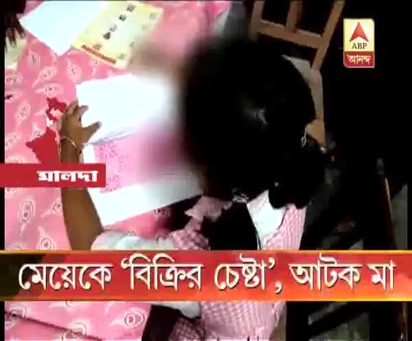  মেয়েকে ‘বিক্রির চেষ্টা’, আটক মা