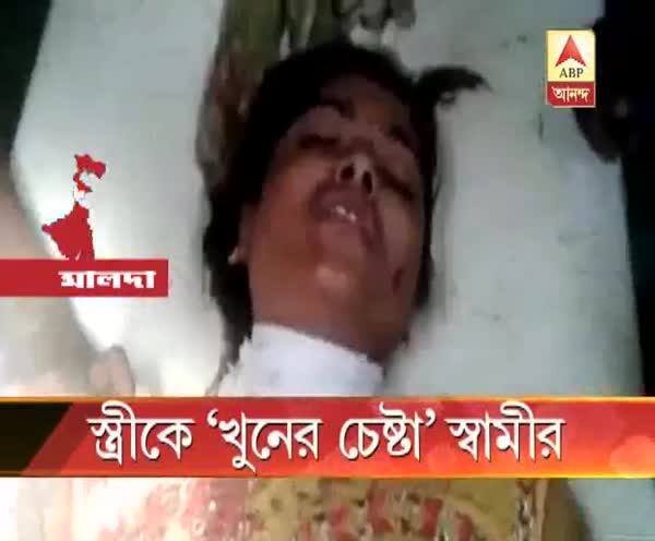  স্ত্রীকে ‘খুনের চেষ্টা’ স্বামীর