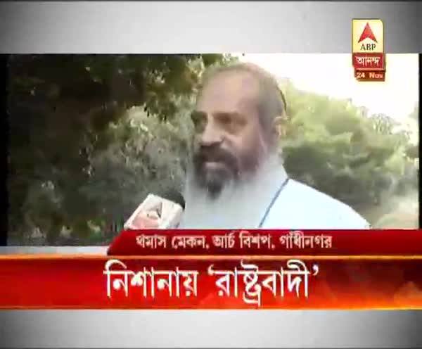  'রাষ্ট্রবাদীদের' হাত থেকে বাঁচান দেশকে, গুজরাতে আর্চবিশপের চিঠিতে বিতর্ক