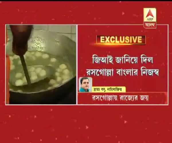  রসগোল্লার জিআই রেজিস্ট্রেশন পেল বাংলা, দেখুন কী প্রতিক্রিয়া বিভিন্ন মহলে