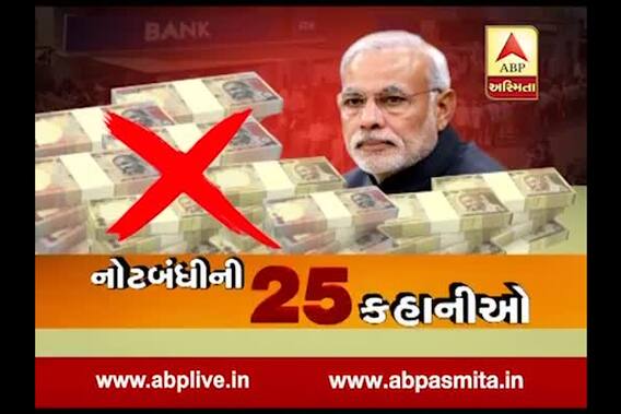 ABP asmita vishesh: notbandhi ni 25 kahanio