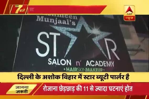 Delhi\'s Star Beauty Parlor owner gives clarification on girl\'s exploitation case  