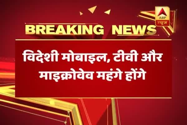  কাস্টম ডিউটি বাড়ানোর সিদ্ধান্ত, বাড়তে পারে বিদেশী মোবাইল, মাইক্রোওয়েভ ও টিভির দাম