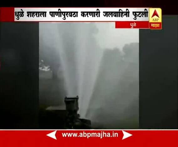 Dhule: agra highway water Pipeline Burst report