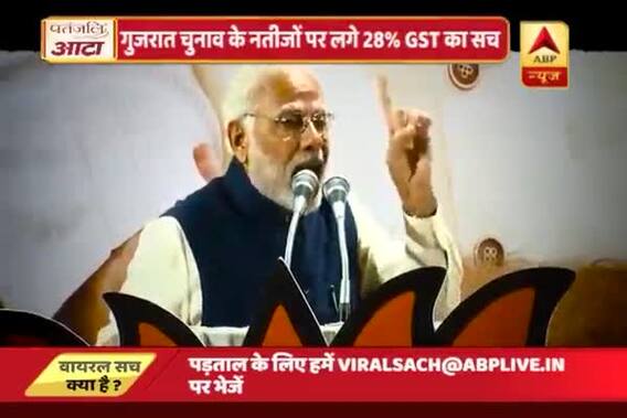 Viral Sach: Know truth behind message over GST going viral on social media