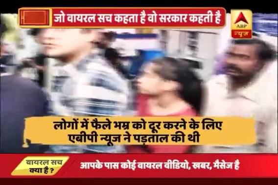 Viral Sach: BJP govt. confirms ABP News\' report  on FRDI bill, people need not panic