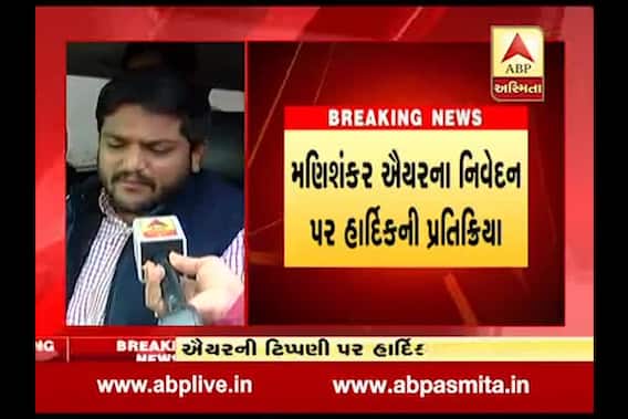 Hardik Patel\'s Reaction During Present In Surat Morari Bapu Katha