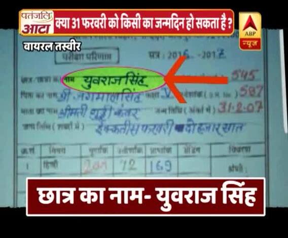 Viral Sach: Can a child born on 31st February 2007?