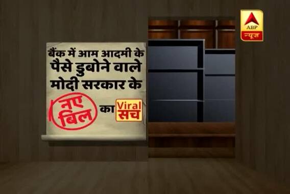 Viral Sach: Will government\'s new FRDI bill take away your hard earned money?
