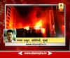 Mumbai : Fire at Kamala Mills compound in Lower Parel