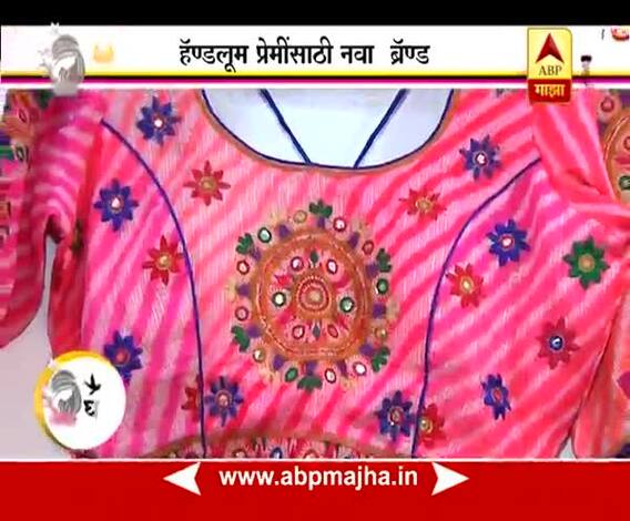 Ghe Bharari : Fashion: Handloom clothes 06-12-2017