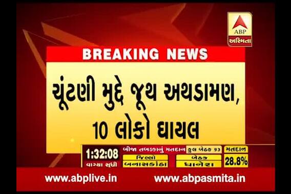 Clash Between Two Group Of Visnagar During Gujarat Election 2017 Second phase Voting