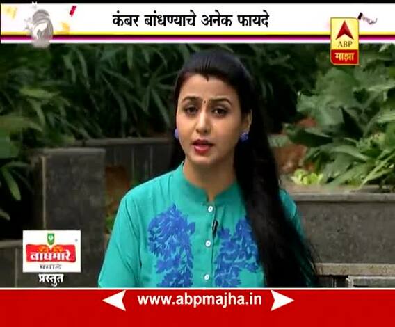 Ghe Bharari : Arogya : Tips To Maintain Stomach And Spine