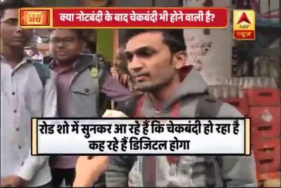 Viral Sach: Is Modi government planning to ban cheque books?