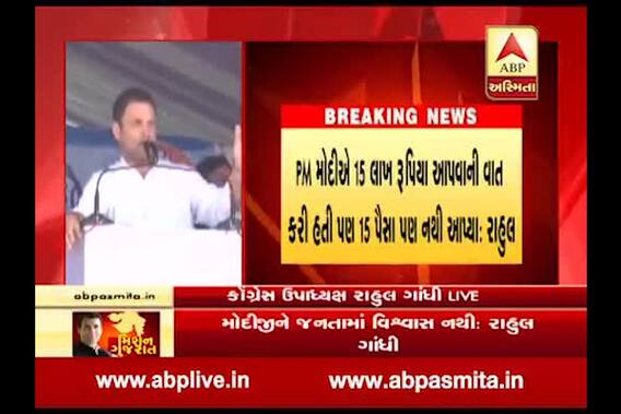 rahul attacks BJP chief Amit shah over his son corruption in banaskatha 