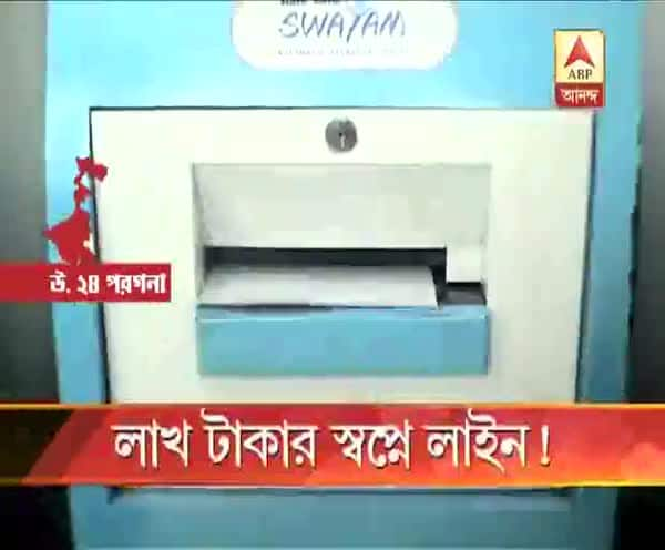  লাখ টাকার আশায় পাসবই আপডেট করতে ব্যাঙ্কে উপচে পড়ল ভিড়