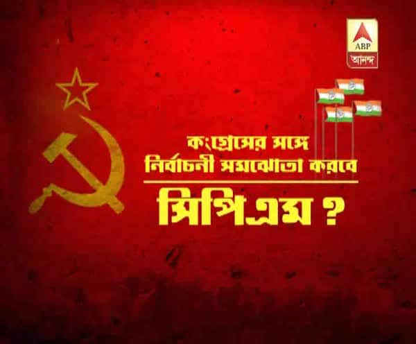  কংগ্রেসের সঙ্গে সমঝোতা নিয়ে কারাট-ইয়েচুরি ভিন্নমত