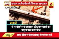 Viral Sach: Is gap between Railway tracks legitimate?