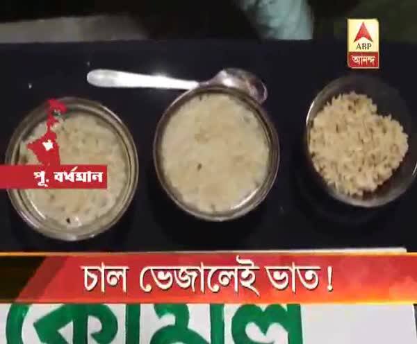  কোমল চাল: ভেজালেই ভাত