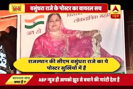 Viral Sach: Rajasthan CM Vasundhara Raje\'s poster in pink dress going viral
