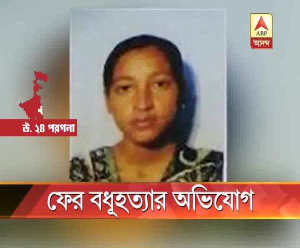  বধূর ঝুলন্ত দেহ উদ্ধার, খুনের অভিযোগ পরিবারের, পলাতক স্বামী, গ্রেফতার শাশুড়ি ও ভাসুর