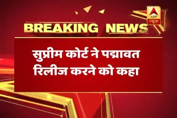  পদ্মাবত মুক্তি পাবে মধ্যপ্রদেশ, রাজস্থানেও, ২ রাজ্য সরকারের আবেদন খারিজ করে জানাল সুপ্রিম কোর্ট