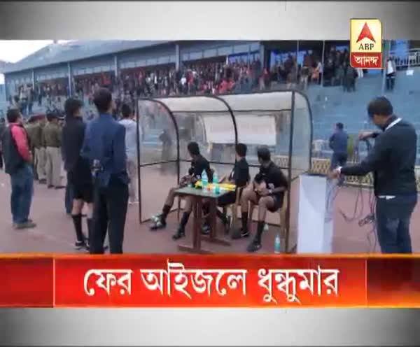  আইলিগে আইজল সমর্থকদের অশান্তি, আইজল-মোহনবাগান ম্যাচে ধুন্ধুমার