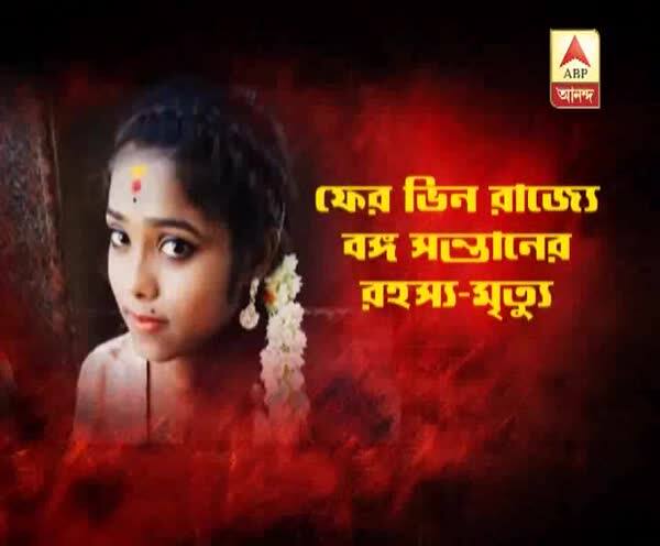  বেঙ্গালুরুর বেসরকারি নার্সিং কলেজের হোস্টেলে রহস্যজনক মৃত্যু রায়গঞ্জের তরুণীর